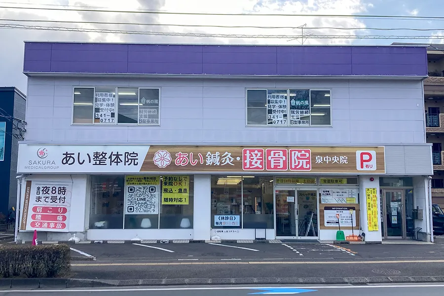 泉中央事業所の外観